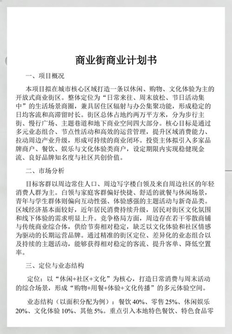 商务信息咨询：助力企业洞察市场风云