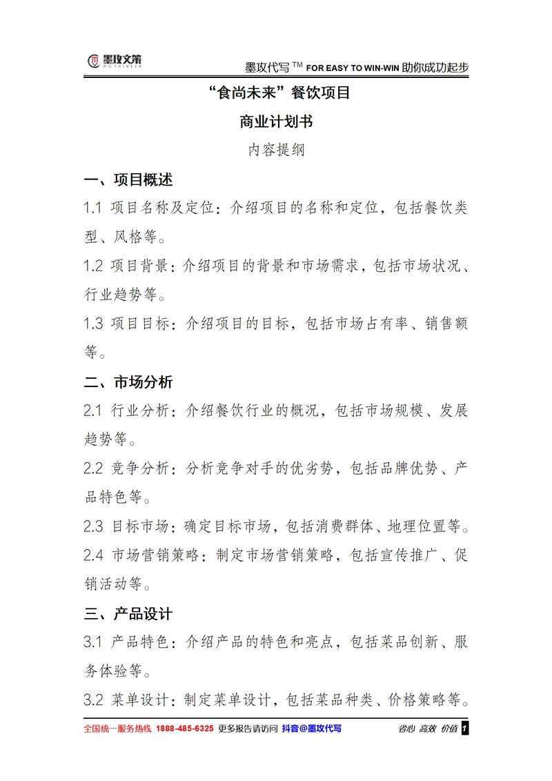 商务信息咨询
